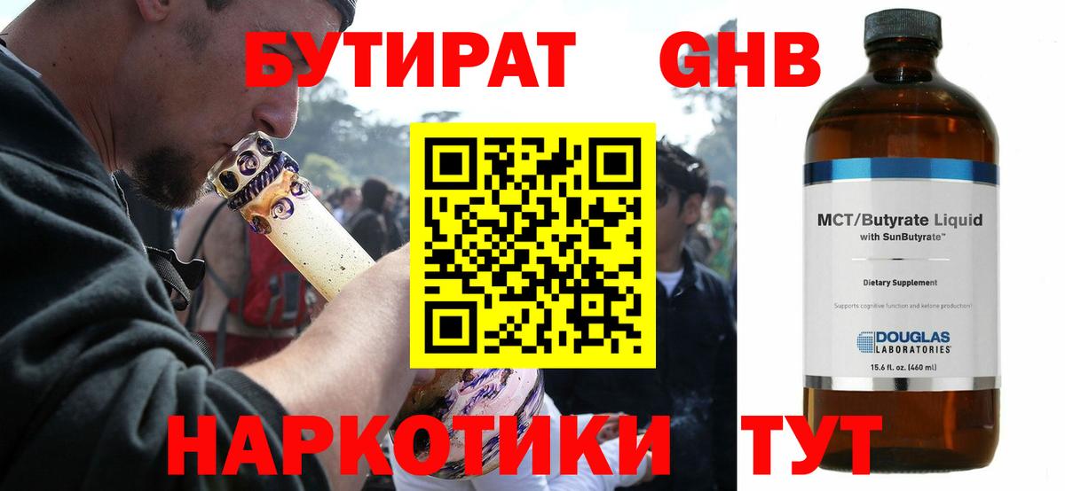 Дубна  БУТИРАТ буратино  Бутират  Вход с VPN 