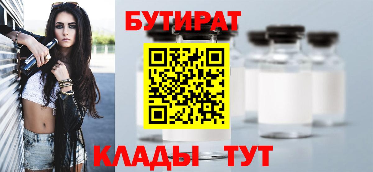 БУТИРАТ оксана Дубна
