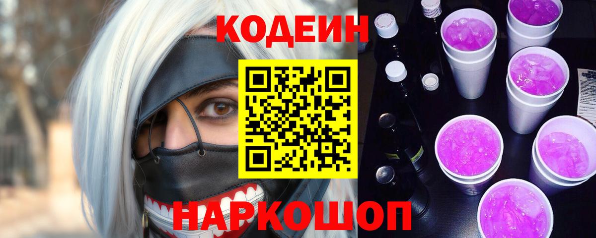 Кодеиновый сироп Lean напиток Lean (лин) Дубна