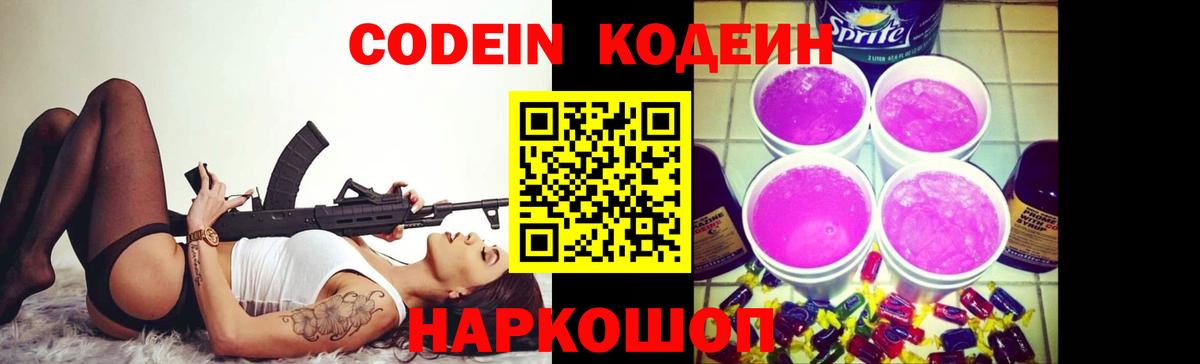 Кодеиновый сироп Lean напиток Lean (лин)  Вход с VPN  Дубна 
