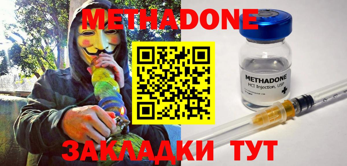 Дубна  МЕТАДОН methadone  Вход с VPN  МЕТАДОН VHQ 