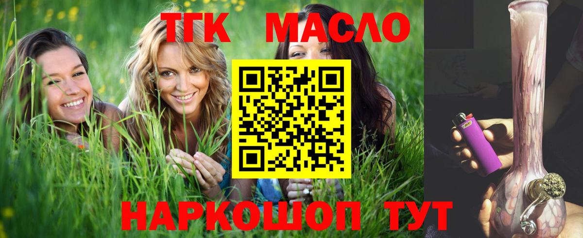 ТГК THC oil Дубна